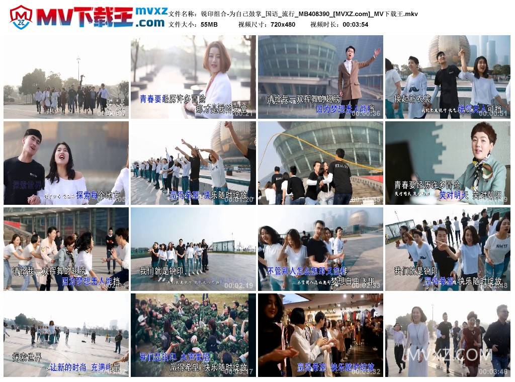 锐印组合-为自己鼓掌_国语_流行_MB408390